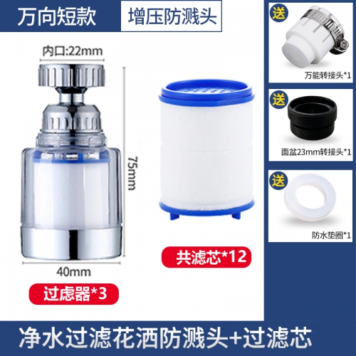 多功能万向水龙头（家庭套组）